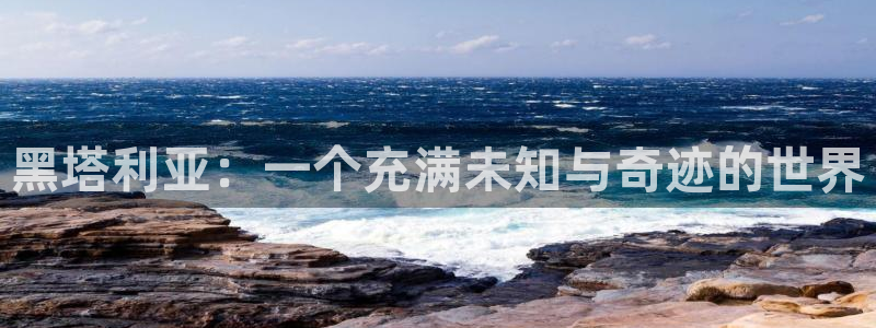 91漫画专注动漫的门户网站63：黑塔利亚：一个充满未知与奇迹的世界